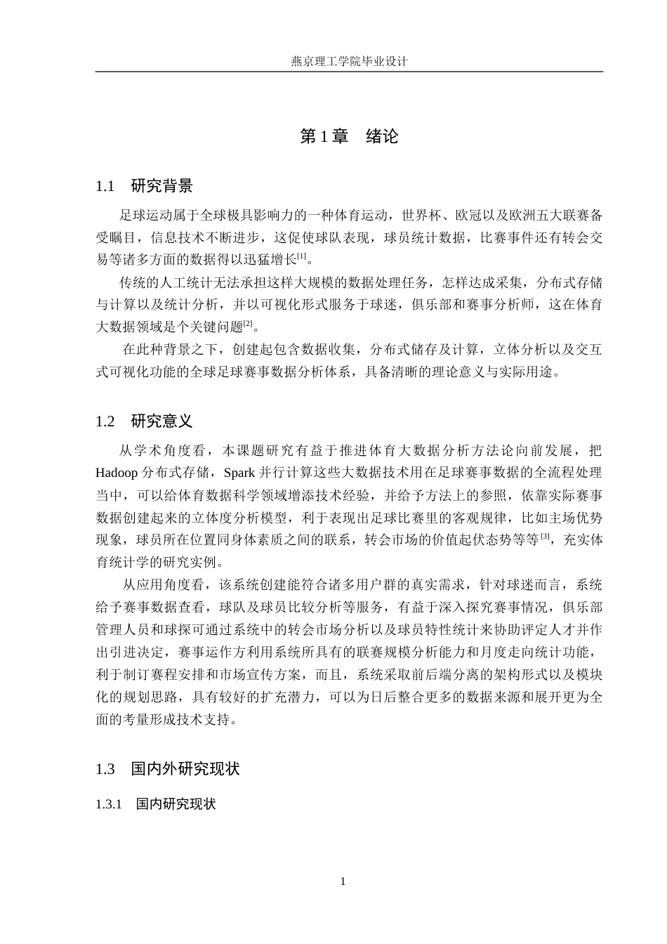 26年WP数据科学与大数据技术 基于Python的全球足球赛数据分析与可视化系统3.37-AI3.98_1(20916字).doc_第6页
