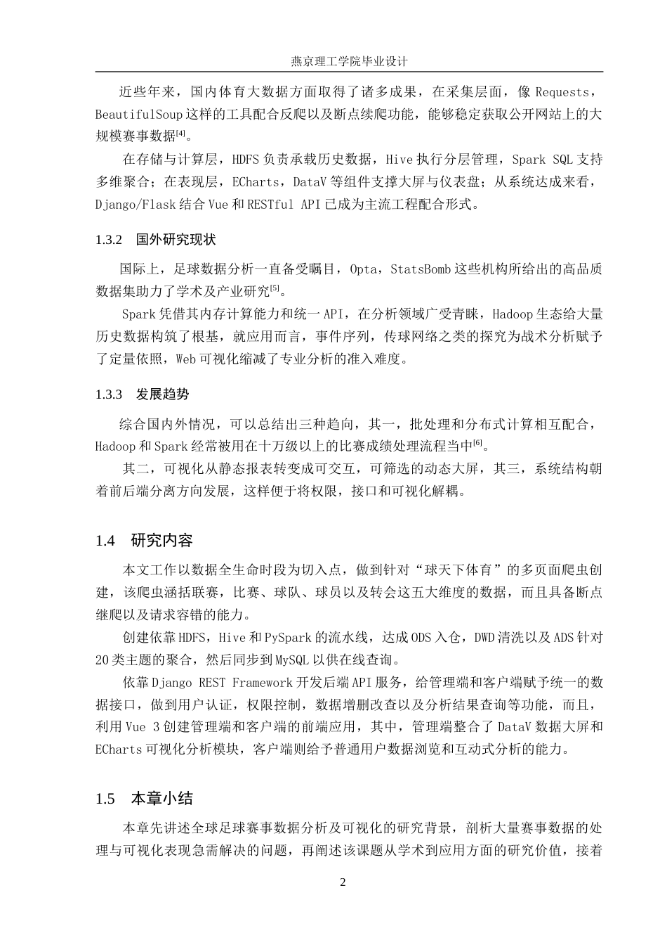 26年WP数据科学与大数据技术 基于Python的全球足球赛数据分析与可视化系统3.37-AI3.98_1(20916字).doc_第7页