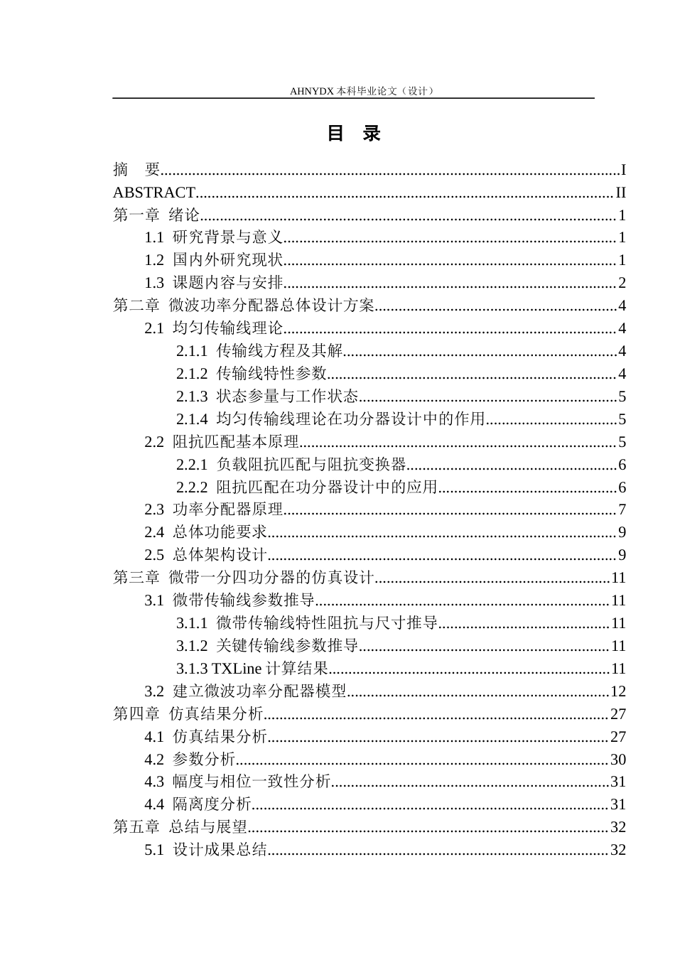 26年WP通信工程 微波功率分配器的设计与仿真21.51-AI通过(17328字).docx_第1页