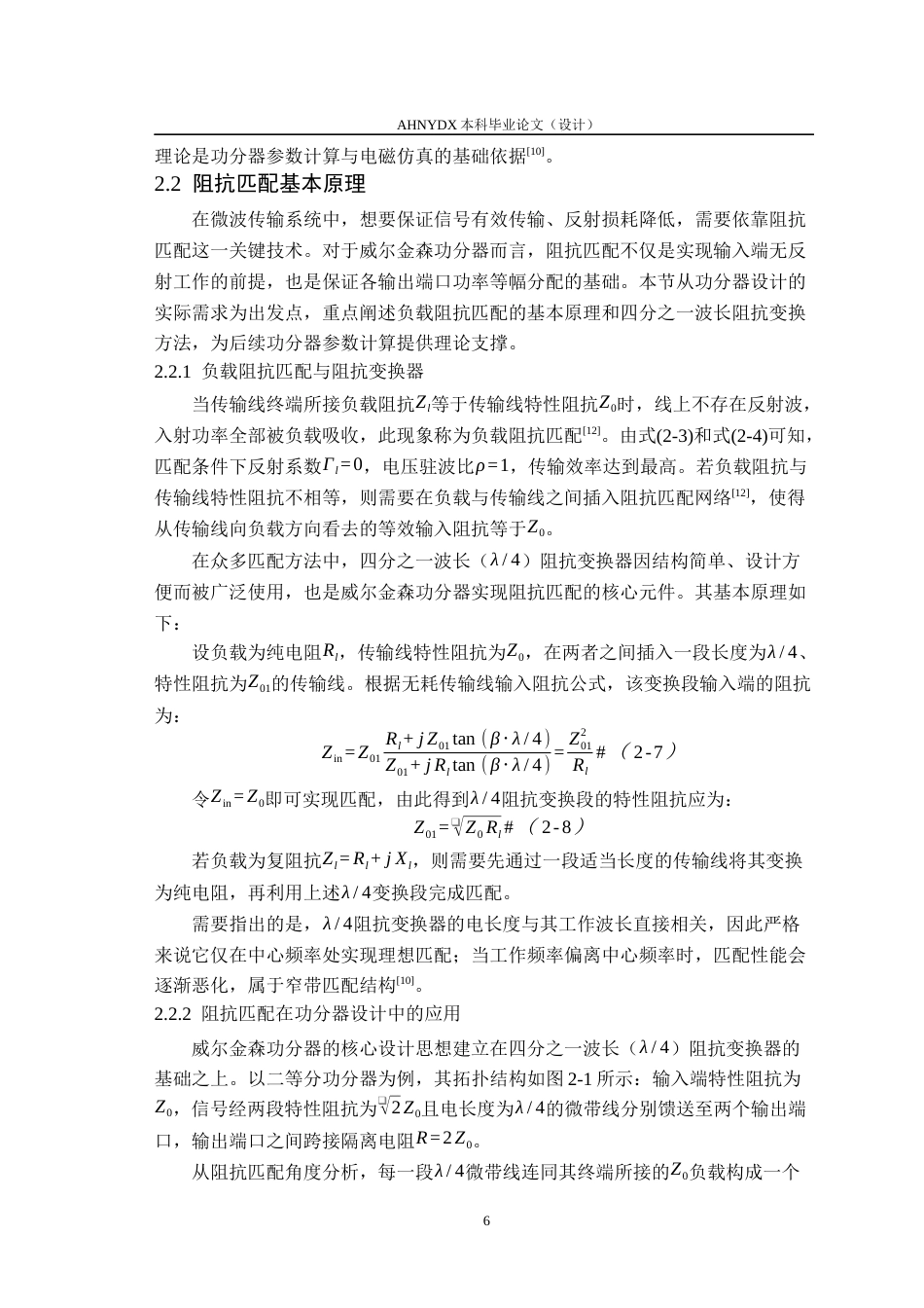 26年WP通信工程 微波功率分配器的设计与仿真21.51-AI通过(17328字).docx_第10页