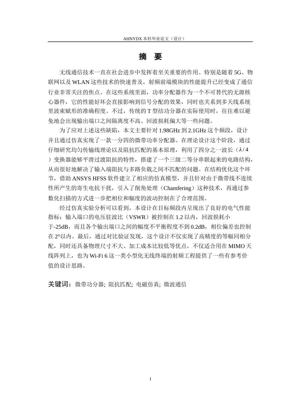 26年WP通信工程 微波功率分配器的设计与仿真21.51-AI通过(17328字).docx_第3页