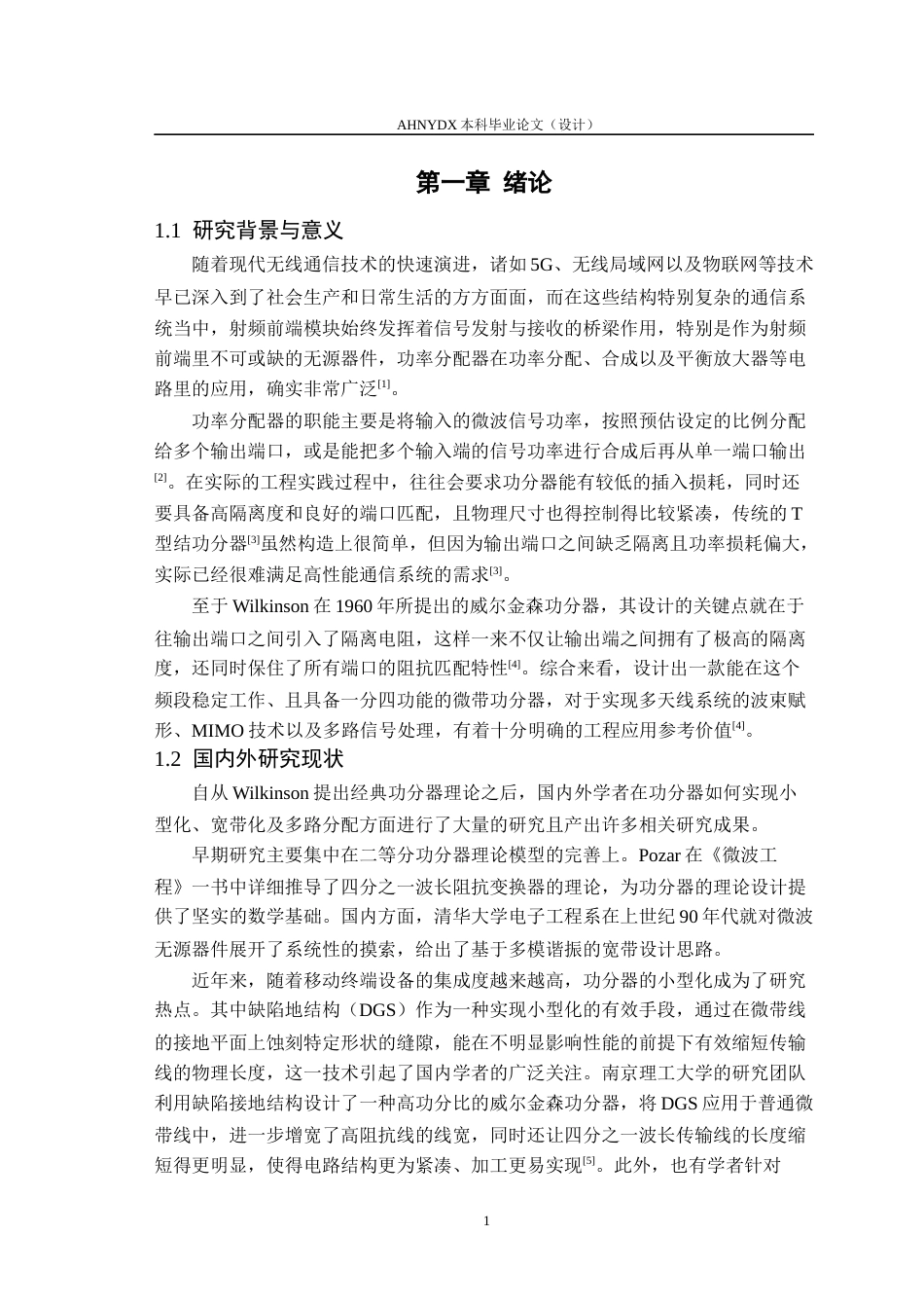 26年WP通信工程 微波功率分配器的设计与仿真21.51-AI通过(17328字).docx_第5页
