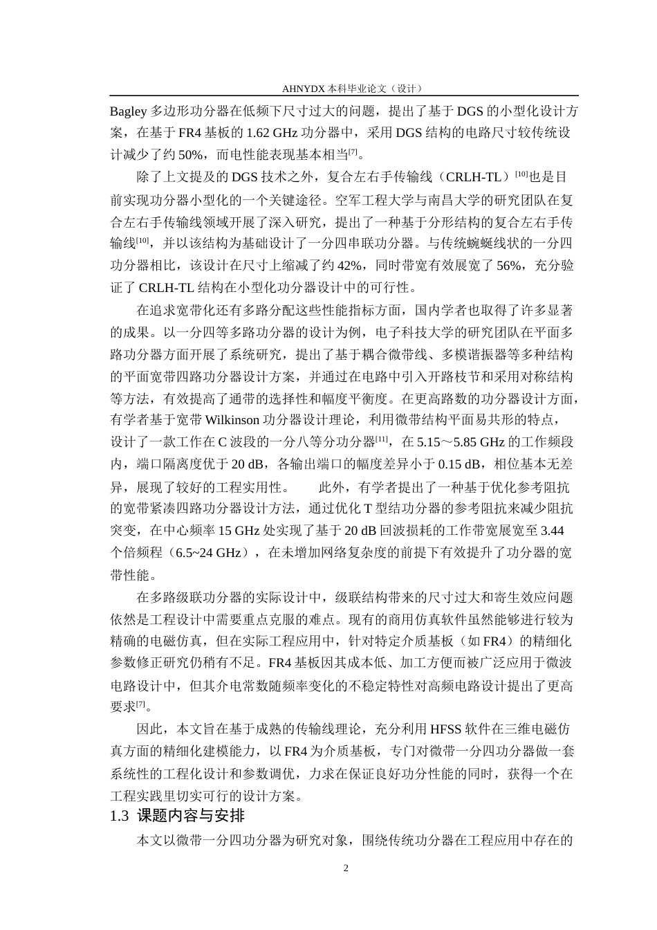 26年WP通信工程 微波功率分配器的设计与仿真21.51-AI通过(17328字).docx_第6页
