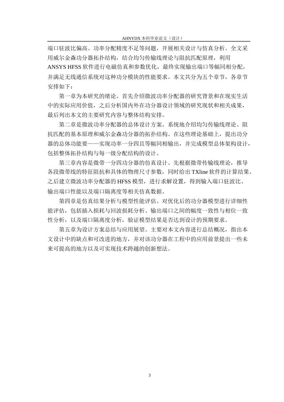 26年WP通信工程 微波功率分配器的设计与仿真21.51-AI通过(17328字).docx_第7页