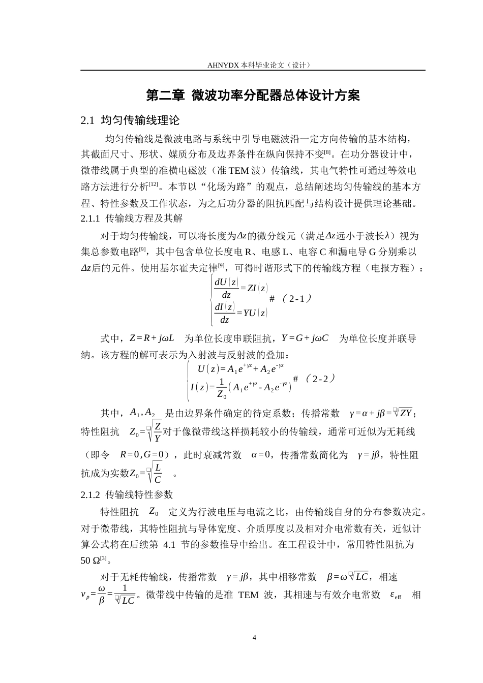 26年WP通信工程 微波功率分配器的设计与仿真21.51-AI通过(17328字).docx_第8页
