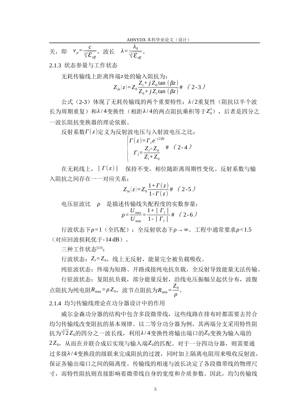 26年WP通信工程 微波功率分配器的设计与仿真21.51-AI通过(17328字).docx_第9页
