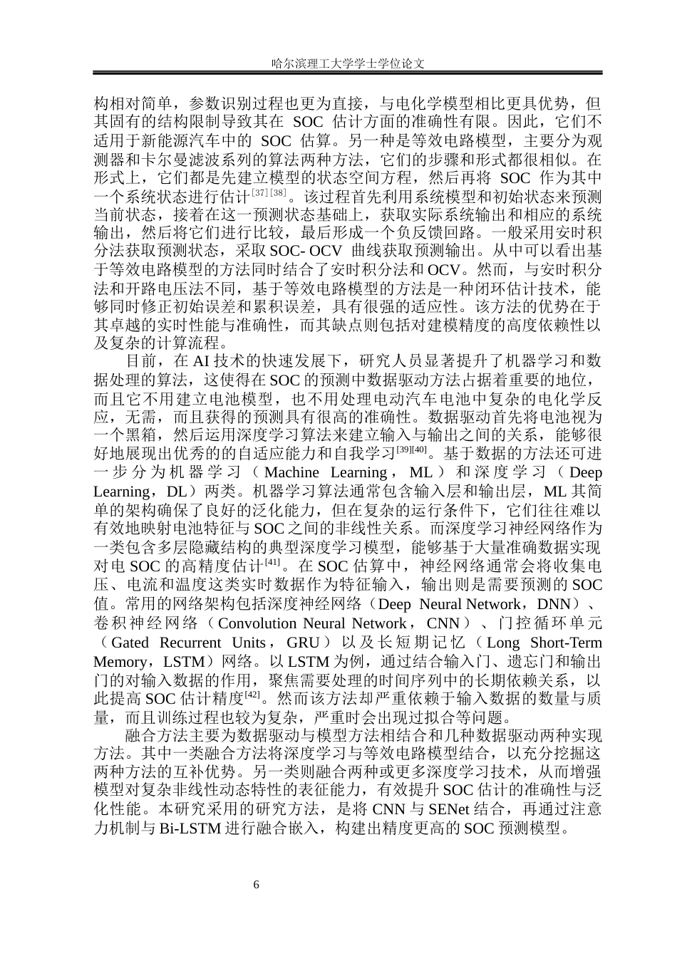 26年WP电子科学与技术 基于端到端深度学习的SOC预测研究10.89-AI33.0_1(26218字).docx_第10页