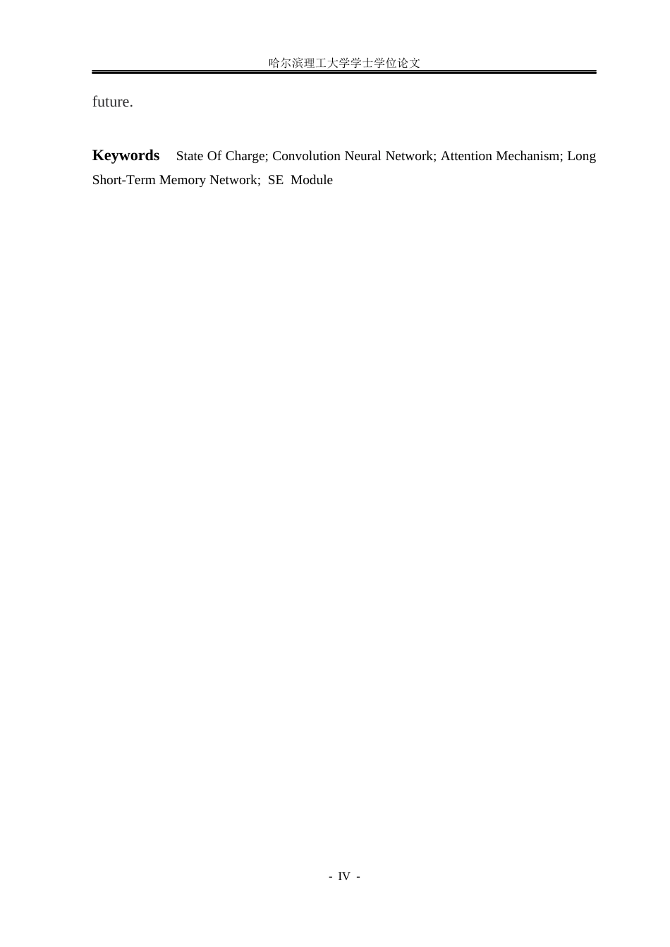 26年WP电子科学与技术 基于端到端深度学习的SOC预测研究10.89-AI33.0_1(26218字).docx_第4页