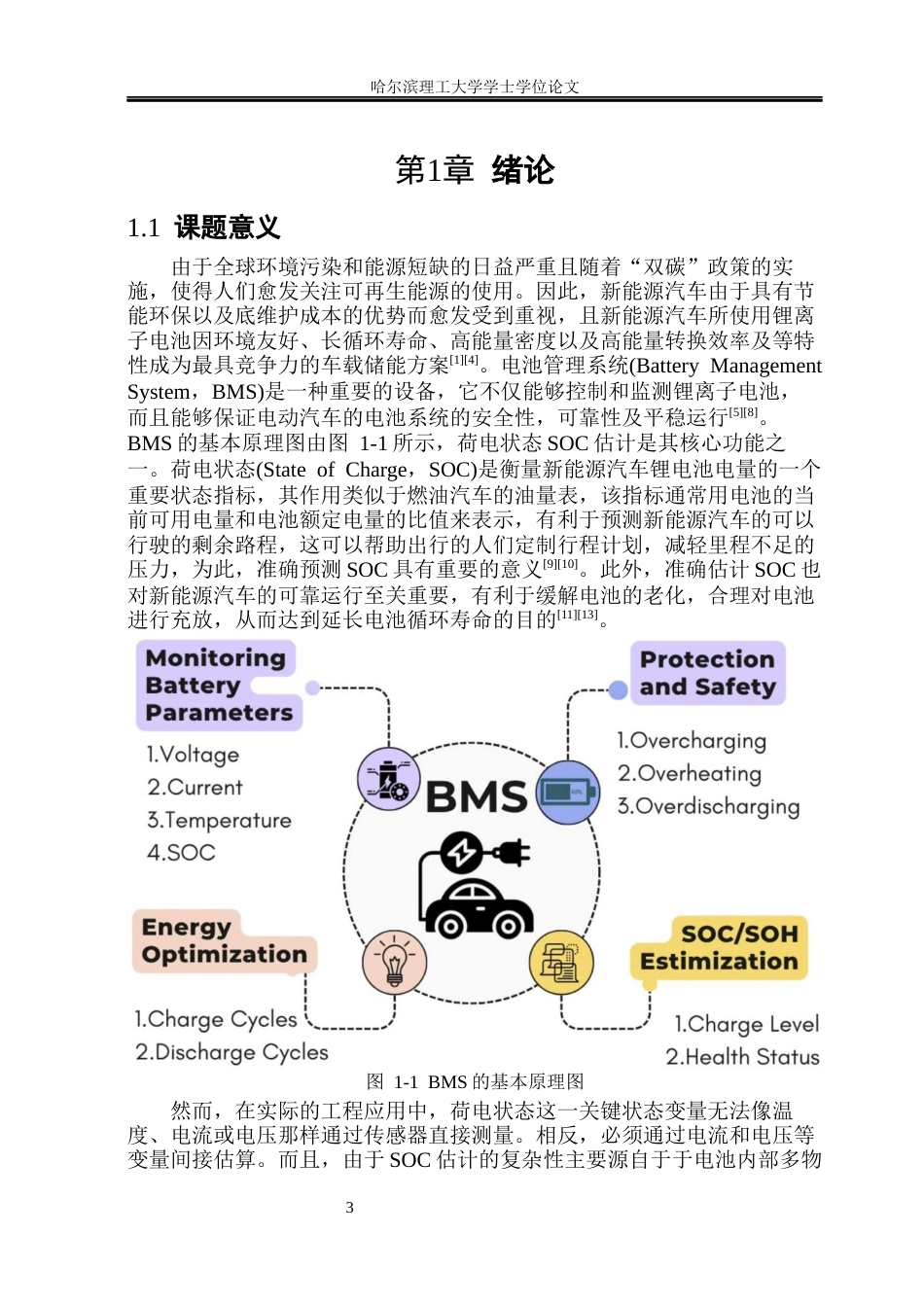 26年WP电子科学与技术 基于端到端深度学习的SOC预测研究10.89-AI33.0_1(26218字).docx_第7页