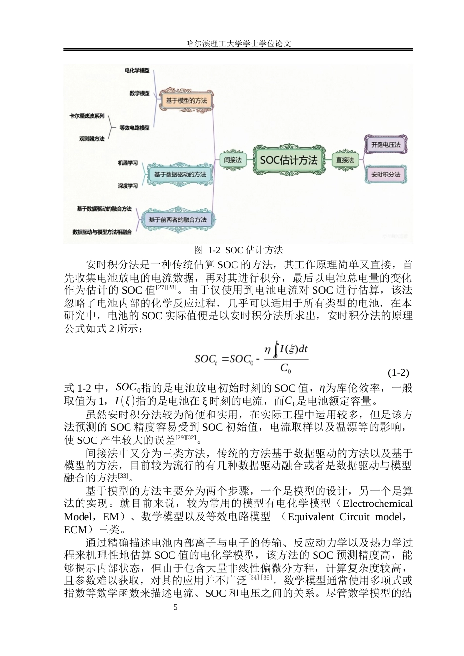 26年WP电子科学与技术 基于端到端深度学习的SOC预测研究10.89-AI33.0_1(26218字).docx_第9页
