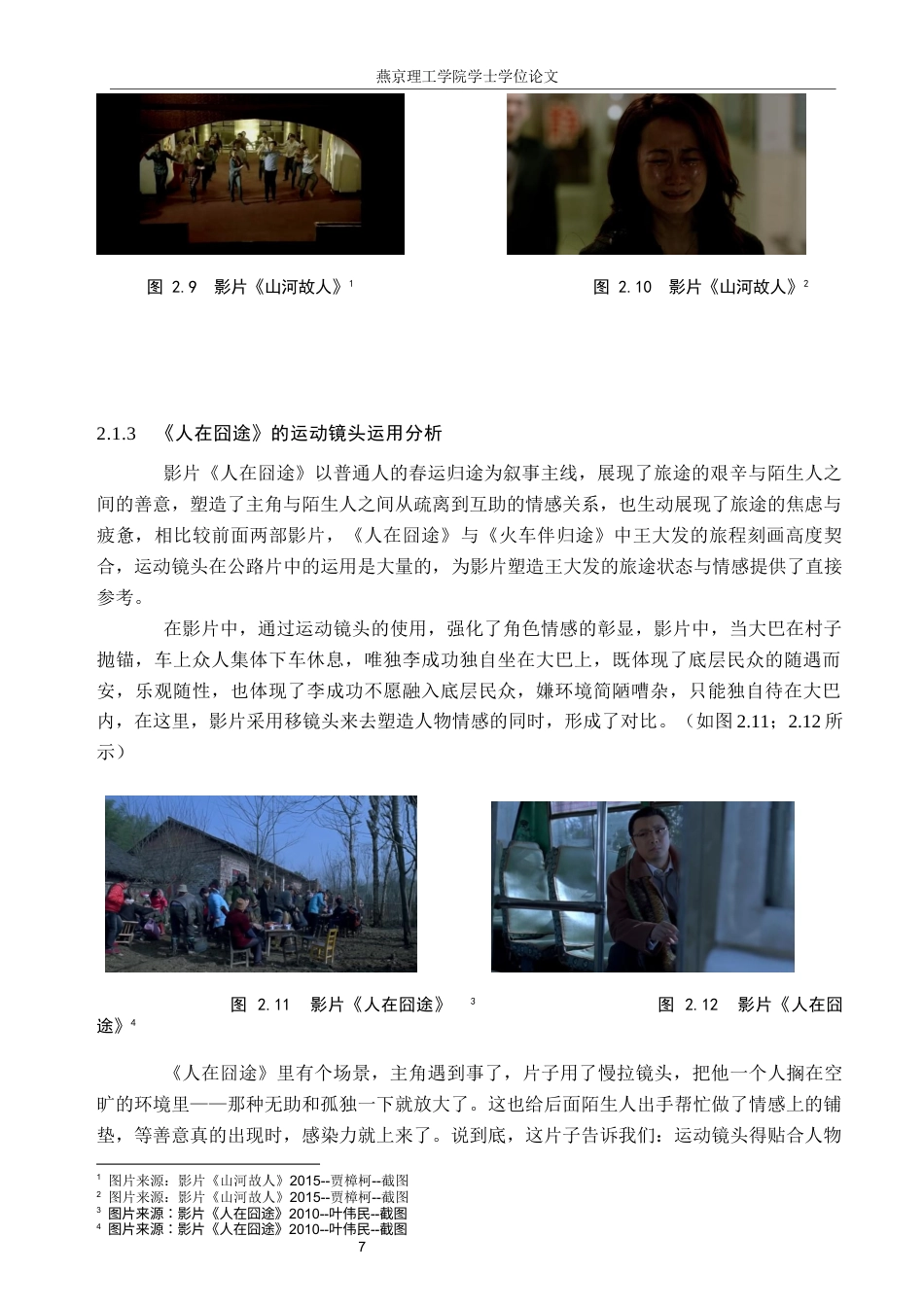 26年WP数字媒体艺术 短片《火车伴归途》中运动镜头对角色情感关系的塑造9.29-AI(13210字).docx_第10页