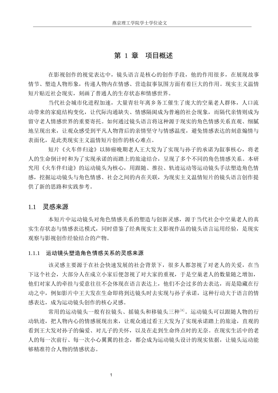 26年WP数字媒体艺术 短片《火车伴归途》中运动镜头对角色情感关系的塑造9.29-AI(13210字).docx_第4页