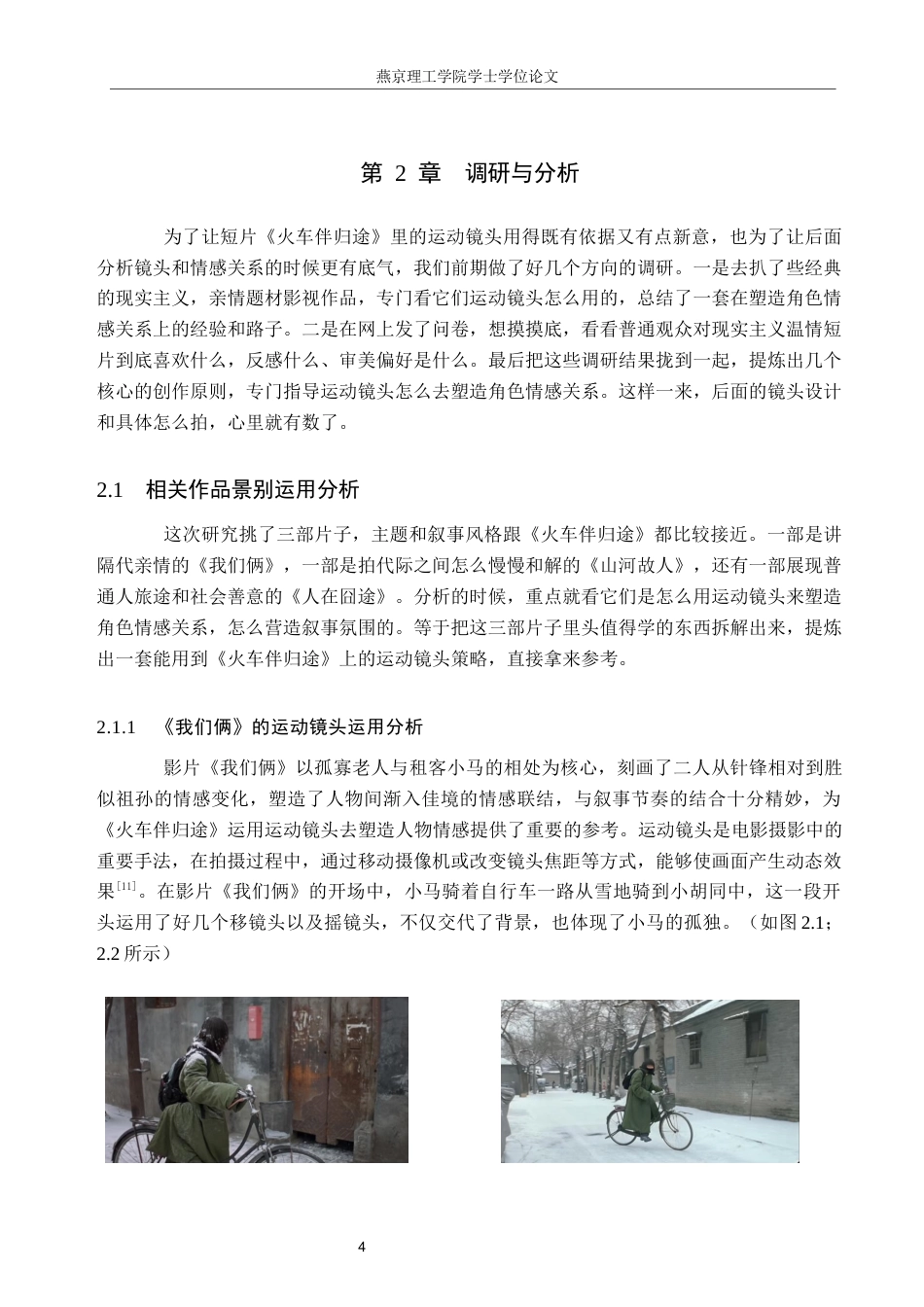 26年WP数字媒体艺术 短片《火车伴归途》中运动镜头对角色情感关系的塑造9.29-AI(13210字).docx_第7页