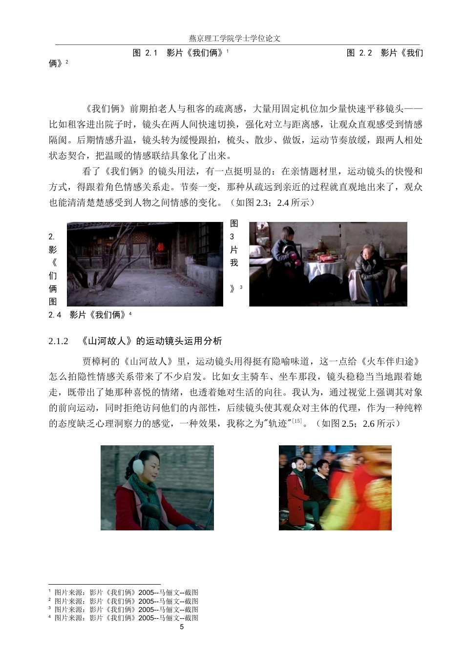 26年WP数字媒体艺术 短片《火车伴归途》中运动镜头对角色情感关系的塑造9.29-AI(13210字).docx_第8页
