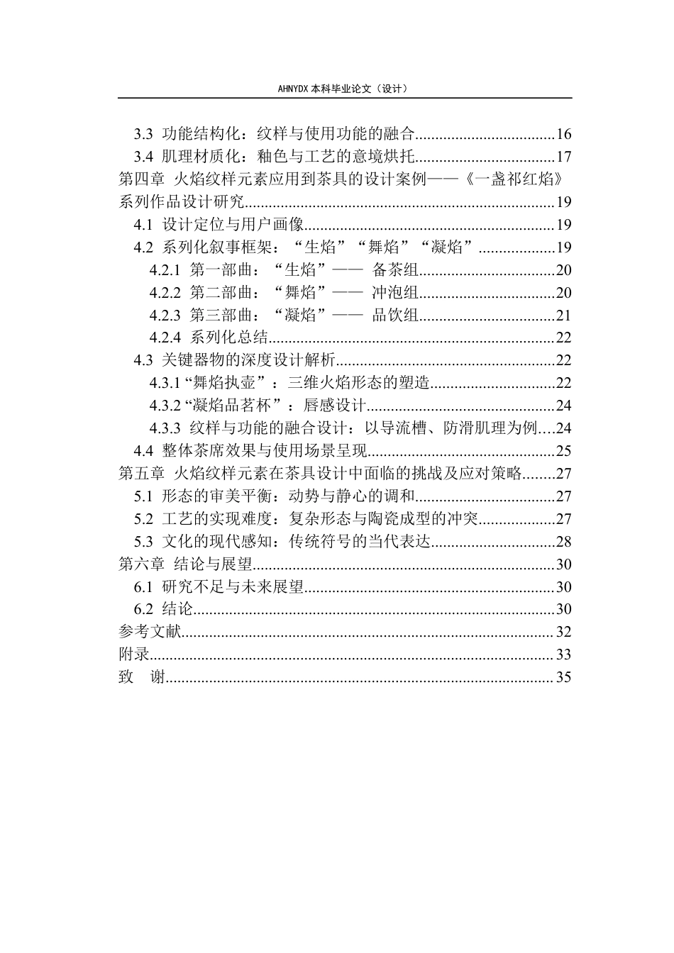 26年WP产品设计 一盏祁红焰：火焰纹样在茶具造型设计中的应用1.49-AI通过_1(21466字).docx_第2页