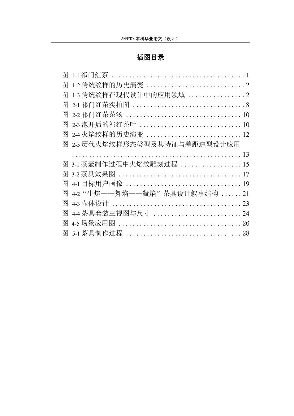 26年WP产品设计 一盏祁红焰：火焰纹样在茶具造型设计中的应用1.49-AI通过_1(21466字).docx_第3页