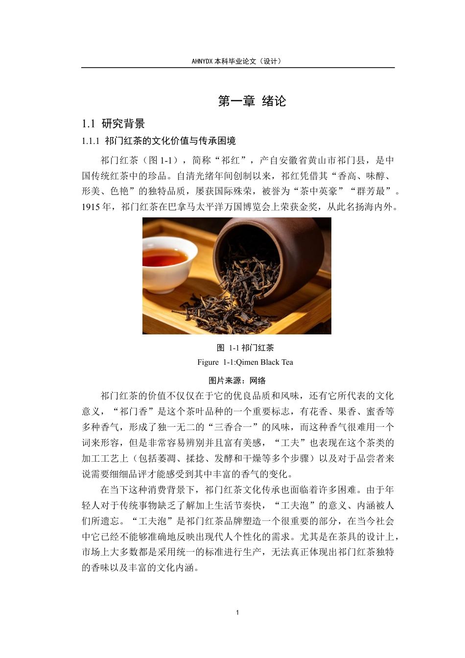 26年WP产品设计 一盏祁红焰：火焰纹样在茶具造型设计中的应用1.49-AI通过_1(21466字).docx_第6页