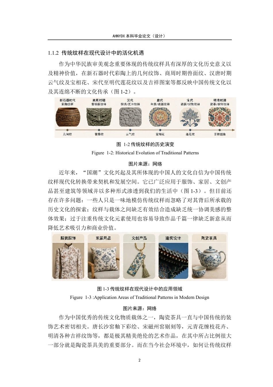 26年WP产品设计 一盏祁红焰：火焰纹样在茶具造型设计中的应用1.49-AI通过_1(21466字).docx_第7页