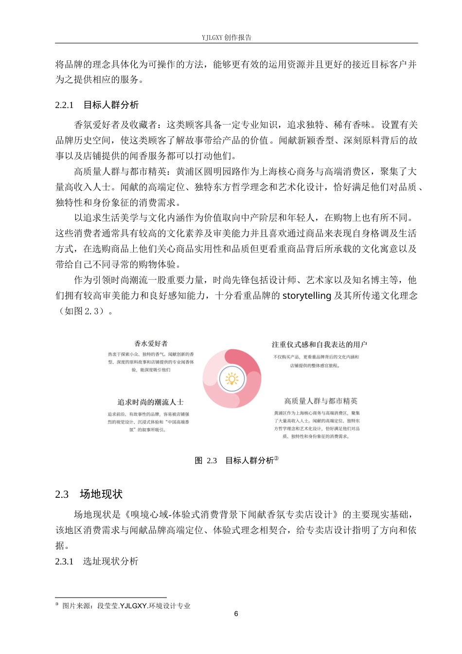 26年WP环境设计 嗅境心域-体验式消费背景下闻献香氛专卖店设计3.91-AI8.33(10013字).docx_第10页