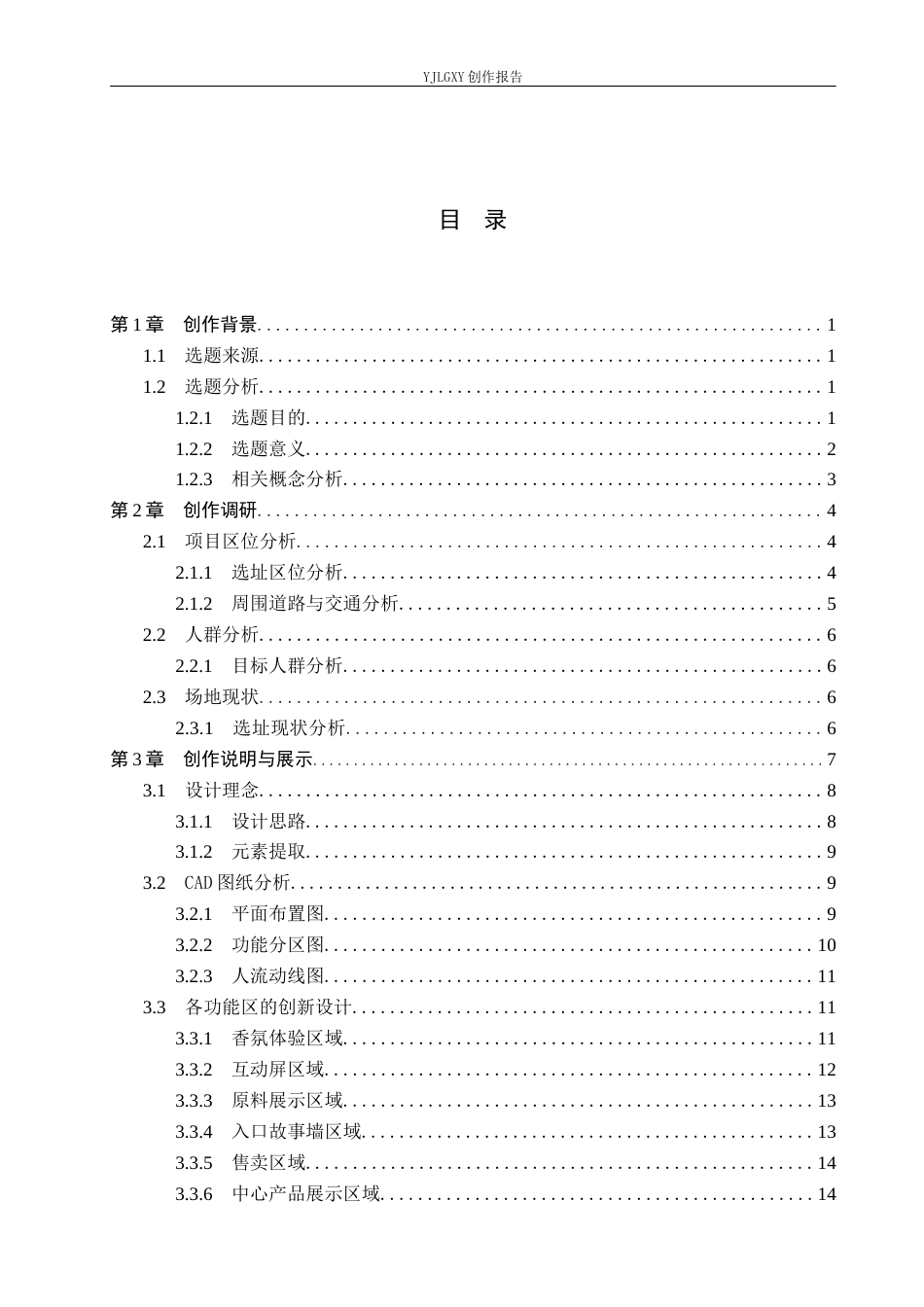 26年WP环境设计 嗅境心域-体验式消费背景下闻献香氛专卖店设计3.91-AI8.33(10013字).docx_第3页