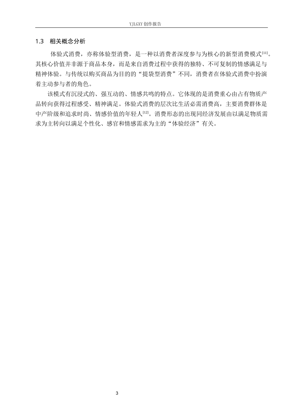 26年WP环境设计 嗅境心域-体验式消费背景下闻献香氛专卖店设计3.91-AI8.33(10013字).docx_第7页