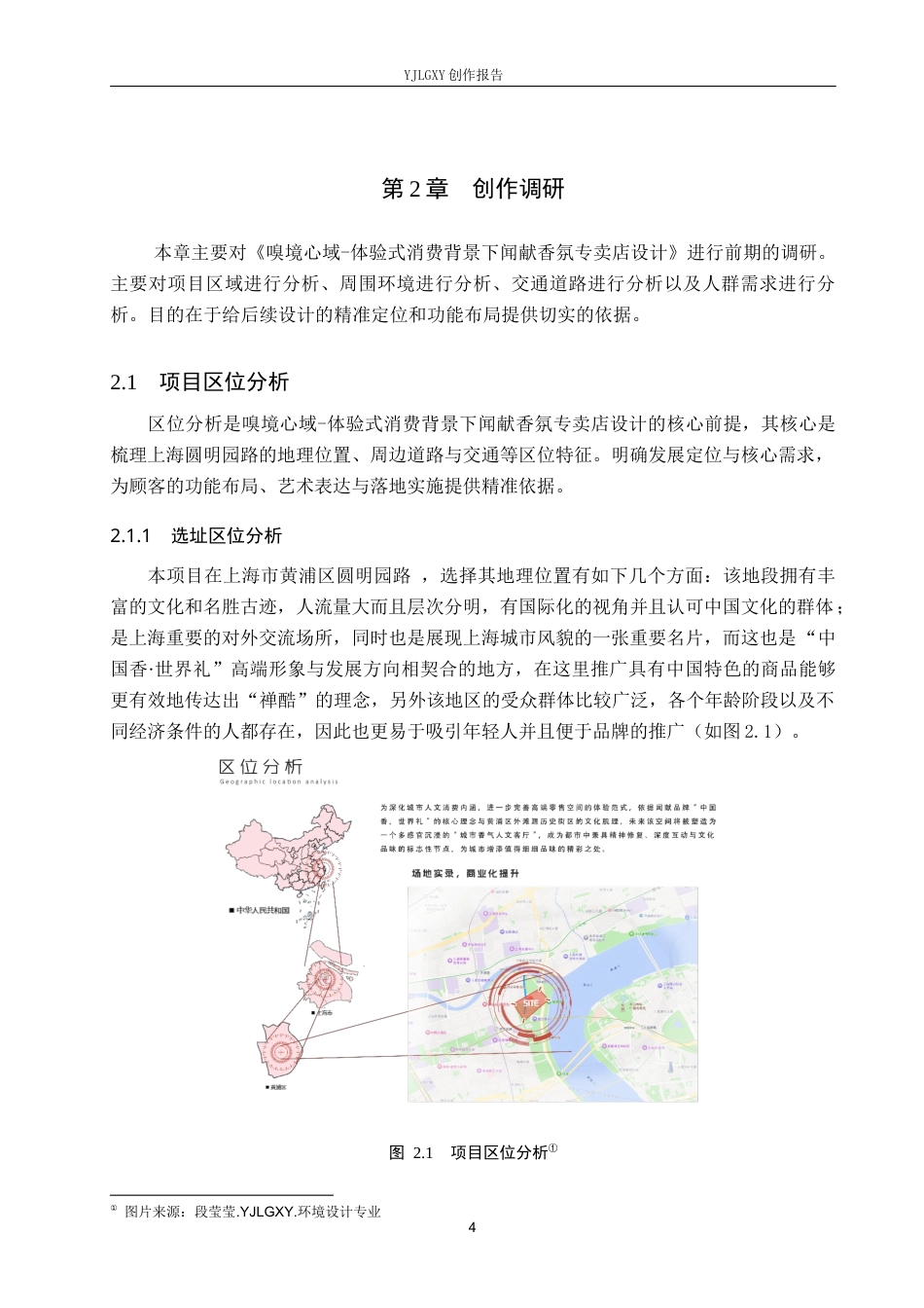 26年WP环境设计 嗅境心域-体验式消费背景下闻献香氛专卖店设计3.91-AI8.33(10013字).docx_第8页