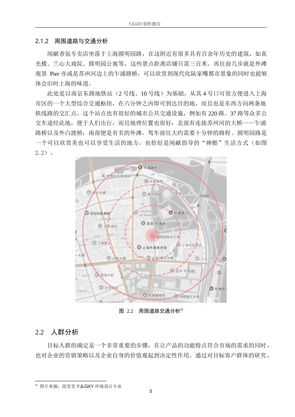 26年WP环境设计 嗅境心域-体验式消费背景下闻献香氛专卖店设计3.91-AI8.33(10013字).docx_第9页