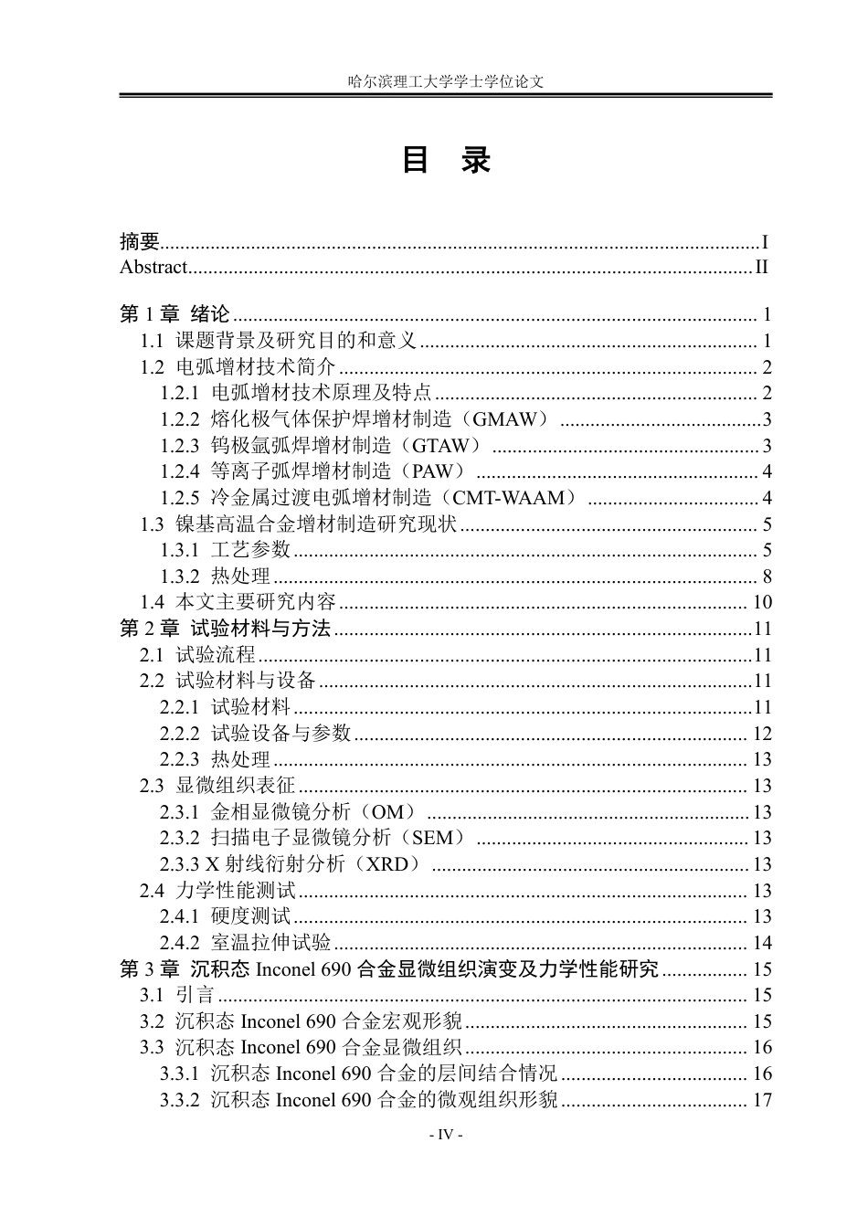 26年WP金属材料工程 Inconel 690合金电弧增材显微组织及力学性能研究13.62-AI6.52-约25946字符.pdf_第4页