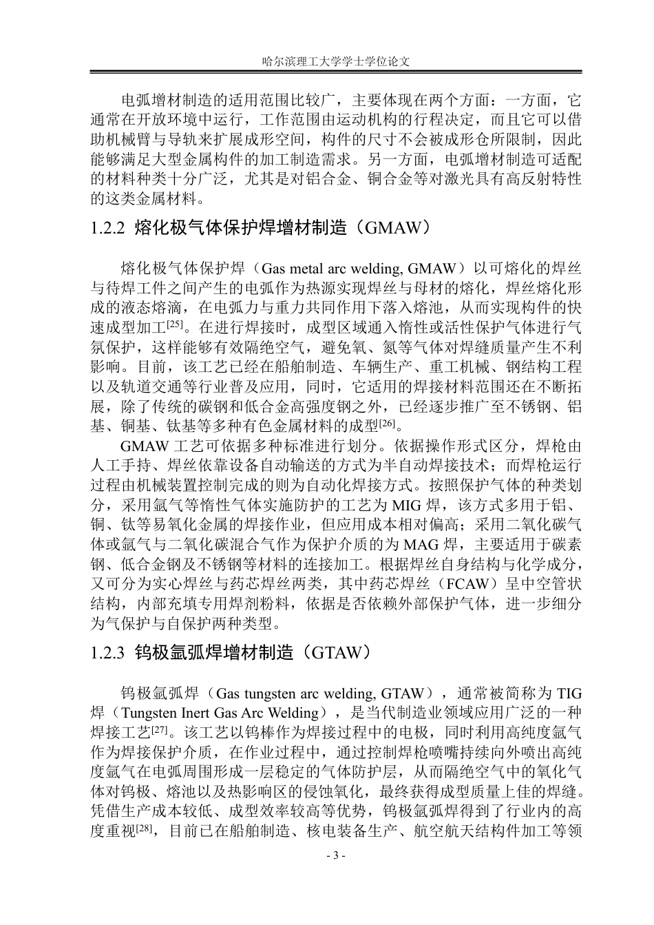 26年WP金属材料工程 Inconel 690合金电弧增材显微组织及力学性能研究13.62-AI6.52-约25946字符.pdf_第8页