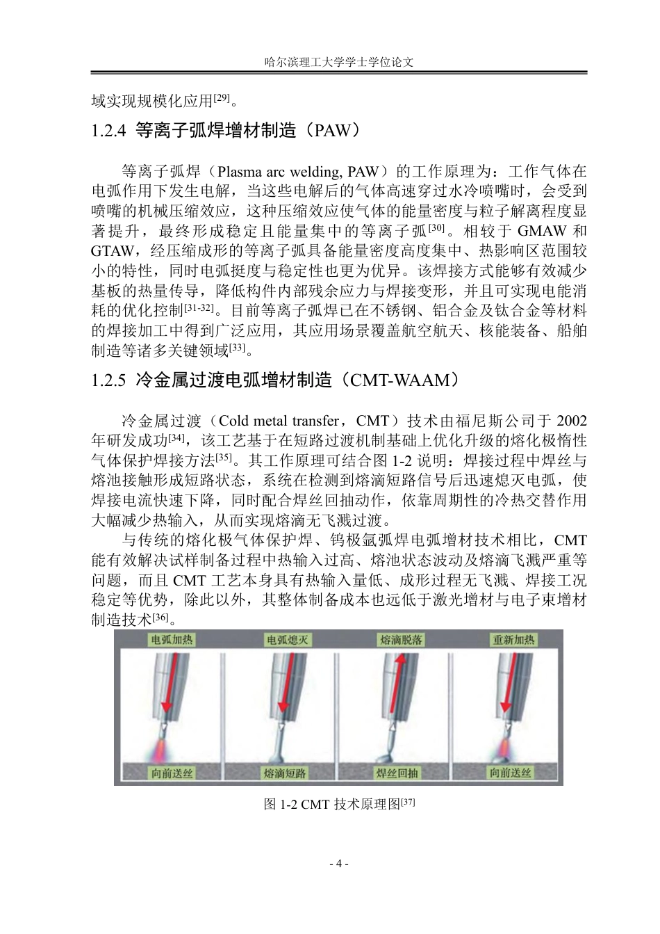 26年WP金属材料工程 Inconel 690合金电弧增材显微组织及力学性能研究13.62-AI6.52-约25946字符.pdf_第9页