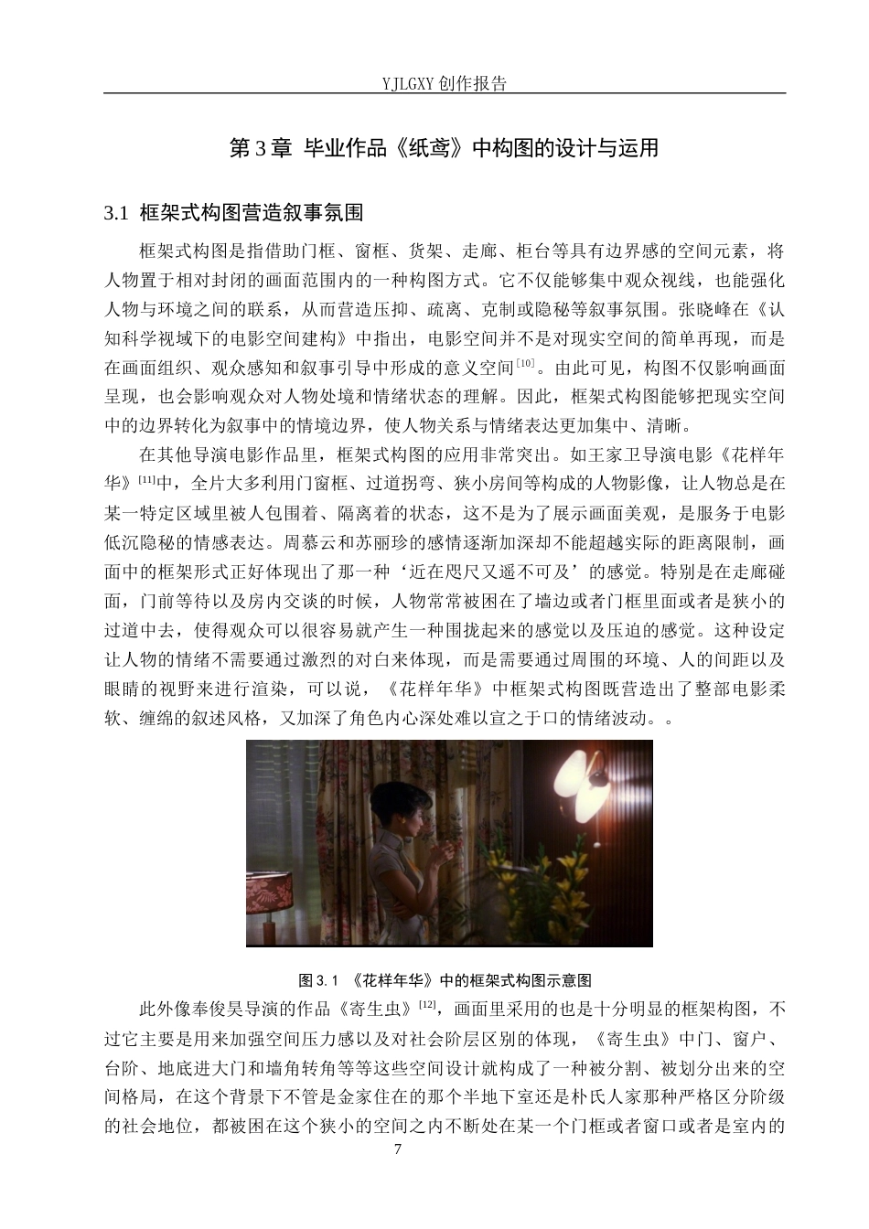 26年WP摄影 毕业作品《纸鸢》中构图的设计与运用4.84-AI10.77(13085字).docx_第10页