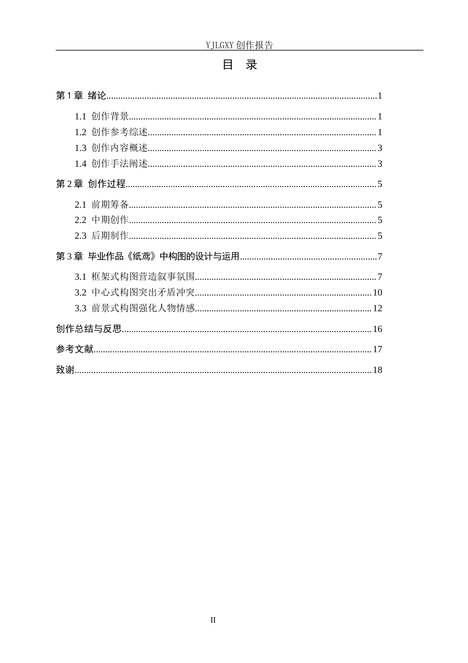 26年WP摄影 毕业作品《纸鸢》中构图的设计与运用4.84-AI10.77(13085字).docx_第3页