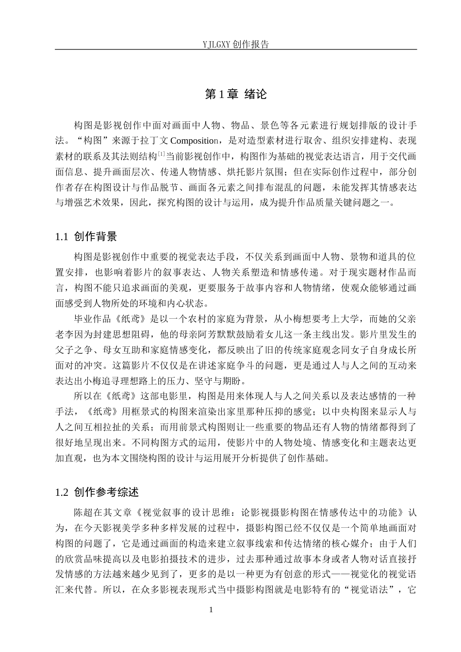 26年WP摄影 毕业作品《纸鸢》中构图的设计与运用4.84-AI10.77(13085字).docx_第4页