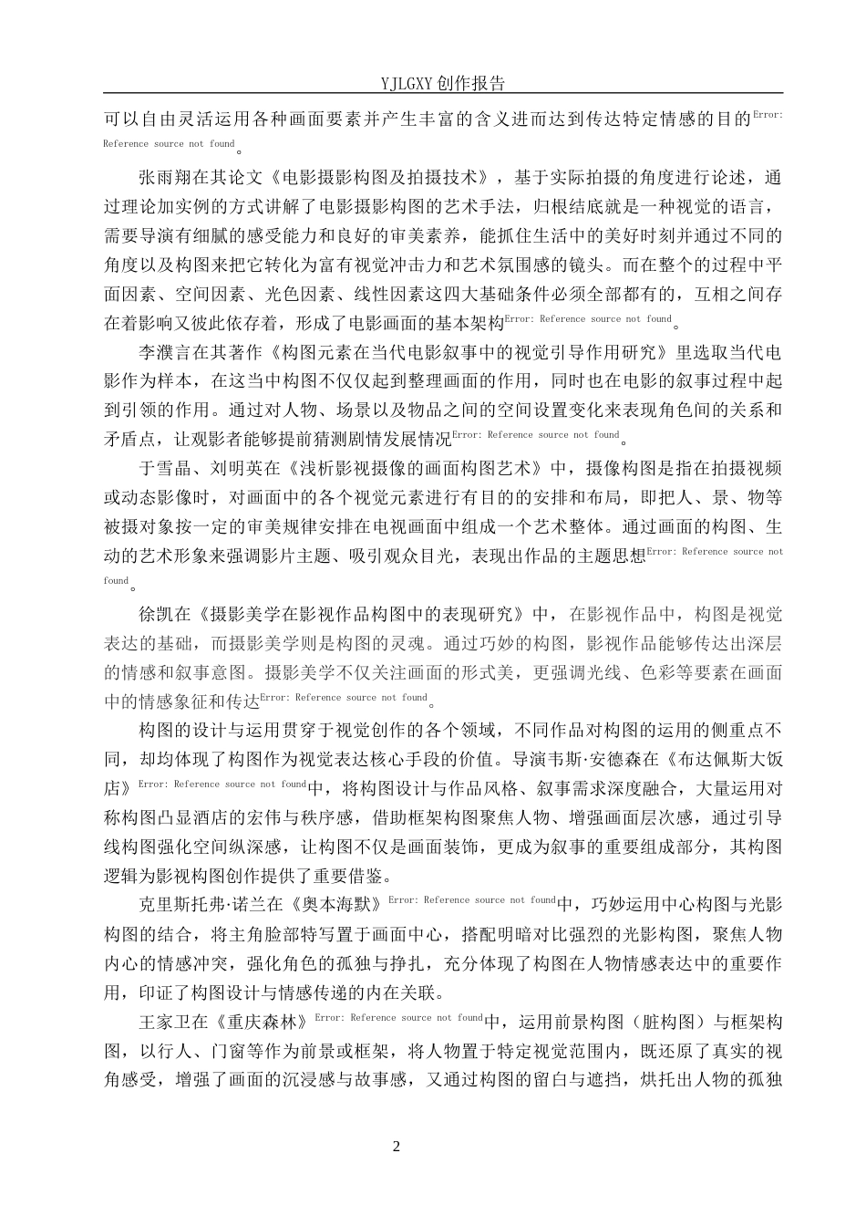 26年WP摄影 毕业作品《纸鸢》中构图的设计与运用4.84-AI10.77(13085字).docx_第5页