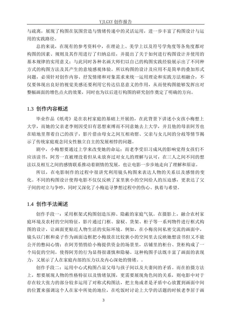 26年WP摄影 毕业作品《纸鸢》中构图的设计与运用4.84-AI10.77(13085字).docx_第6页