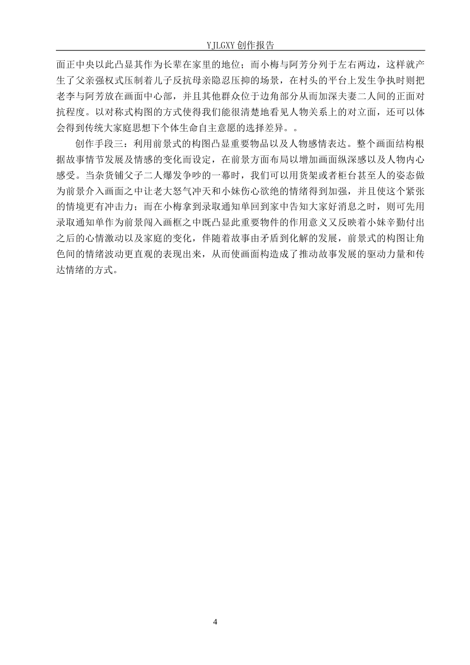 26年WP摄影 毕业作品《纸鸢》中构图的设计与运用4.84-AI10.77(13085字).docx_第7页