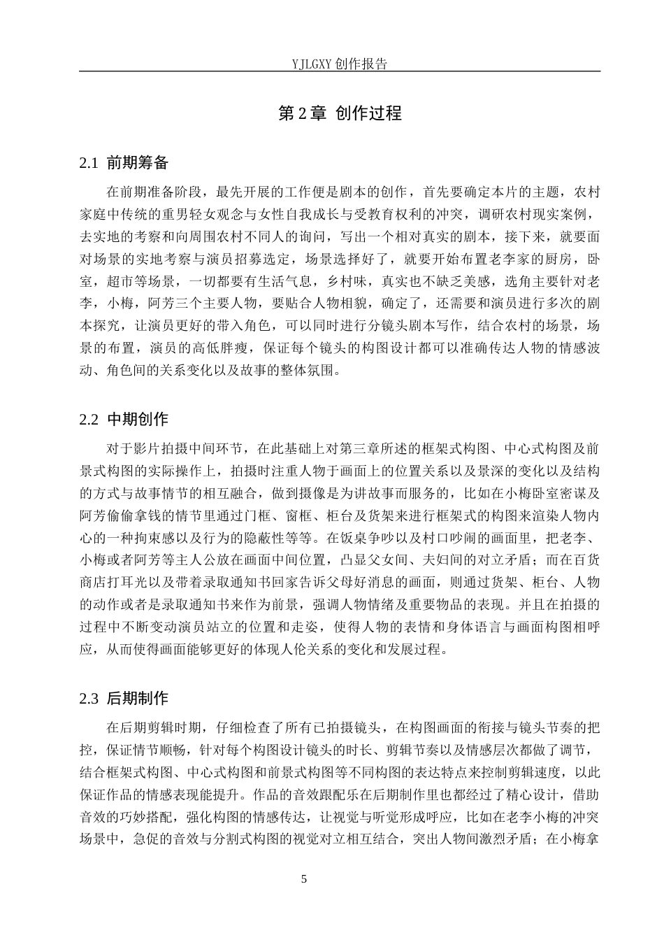 26年WP摄影 毕业作品《纸鸢》中构图的设计与运用4.84-AI10.77(13085字).docx_第8页