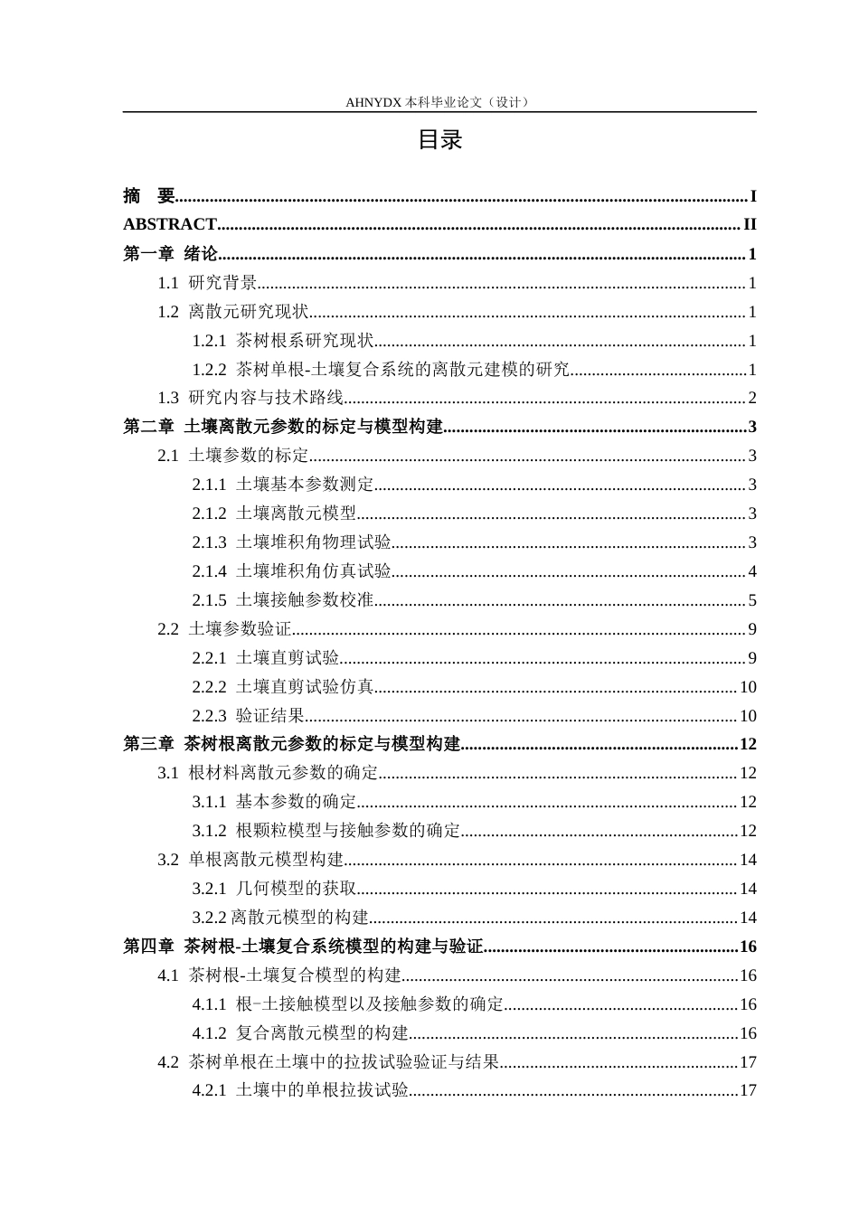 26年WP智能制造工程 茶树根系的离散元建模与试验11.61-AI通过(11199字).docx_第1页
