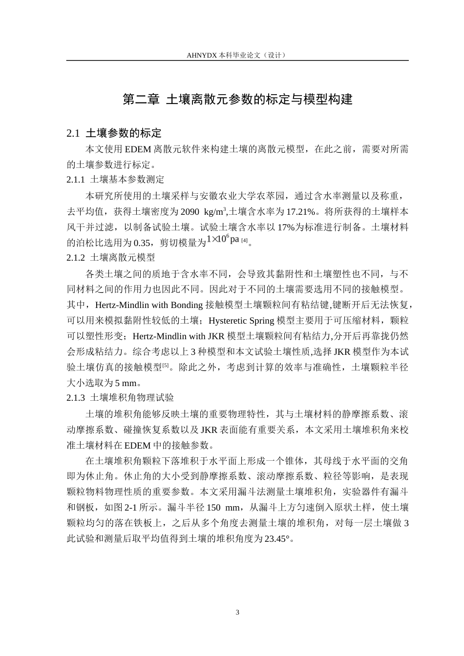 26年WP智能制造工程 茶树根系的离散元建模与试验11.61-AI通过(11199字).docx_第7页