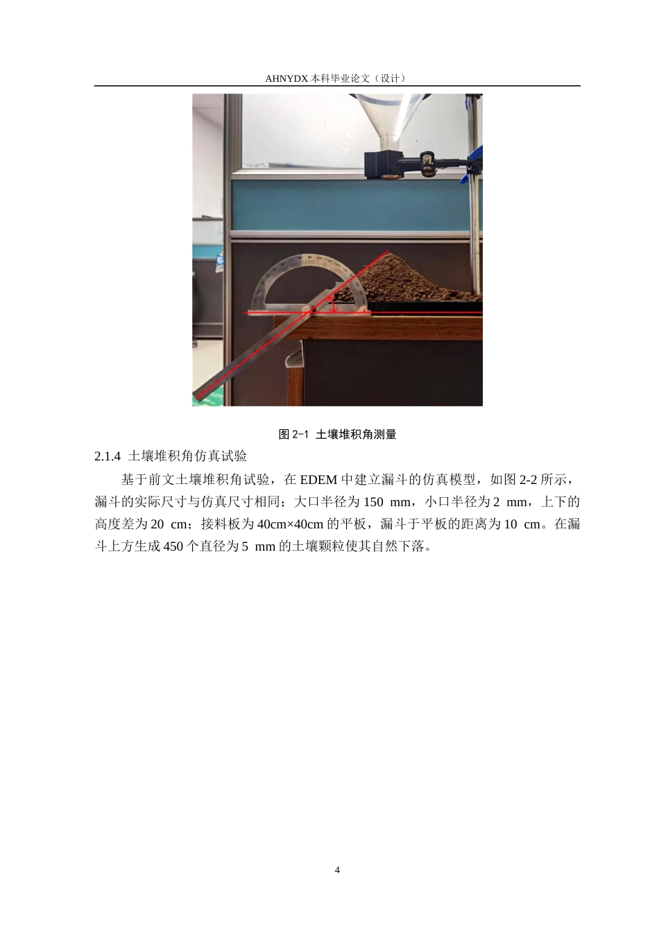 26年WP智能制造工程 茶树根系的离散元建模与试验11.61-AI通过(11199字).docx_第8页