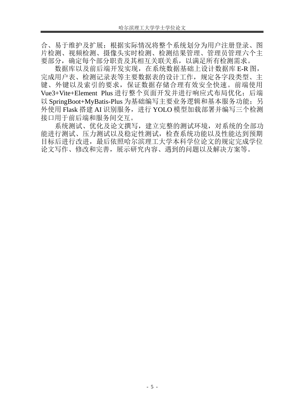 26年WP软件工程 基于深度学习的交通标志识别检测系统的设计与实现4.26-AI3.54.docx_第10页