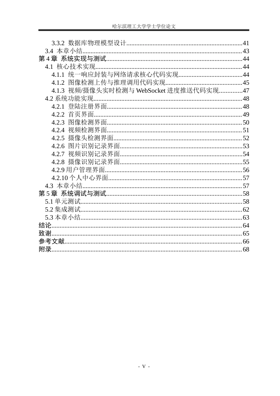 26年WP软件工程 基于深度学习的交通标志识别检测系统的设计与实现4.26-AI3.54.docx_第5页
