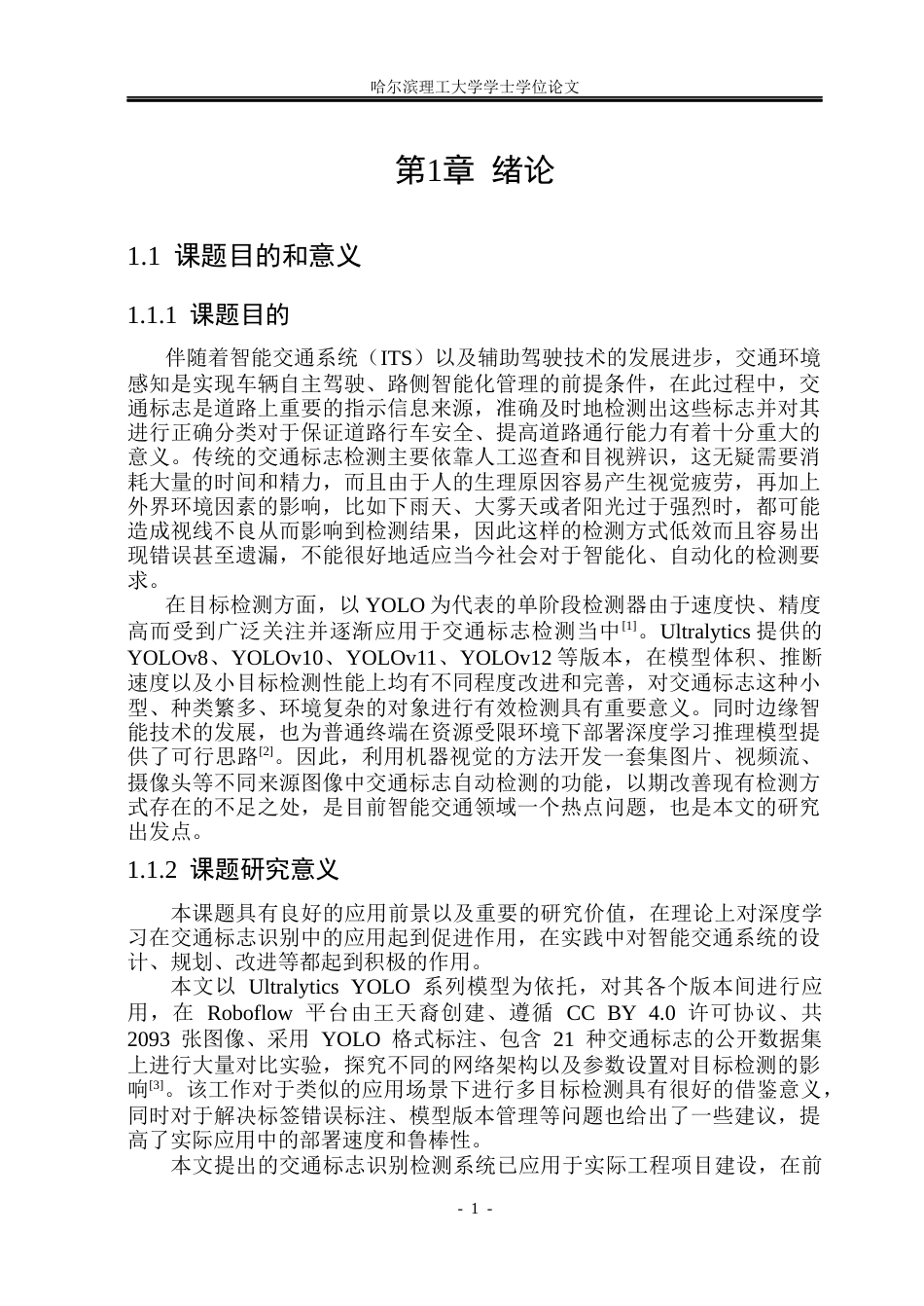 26年WP软件工程 基于深度学习的交通标志识别检测系统的设计与实现4.26-AI3.54.docx_第6页