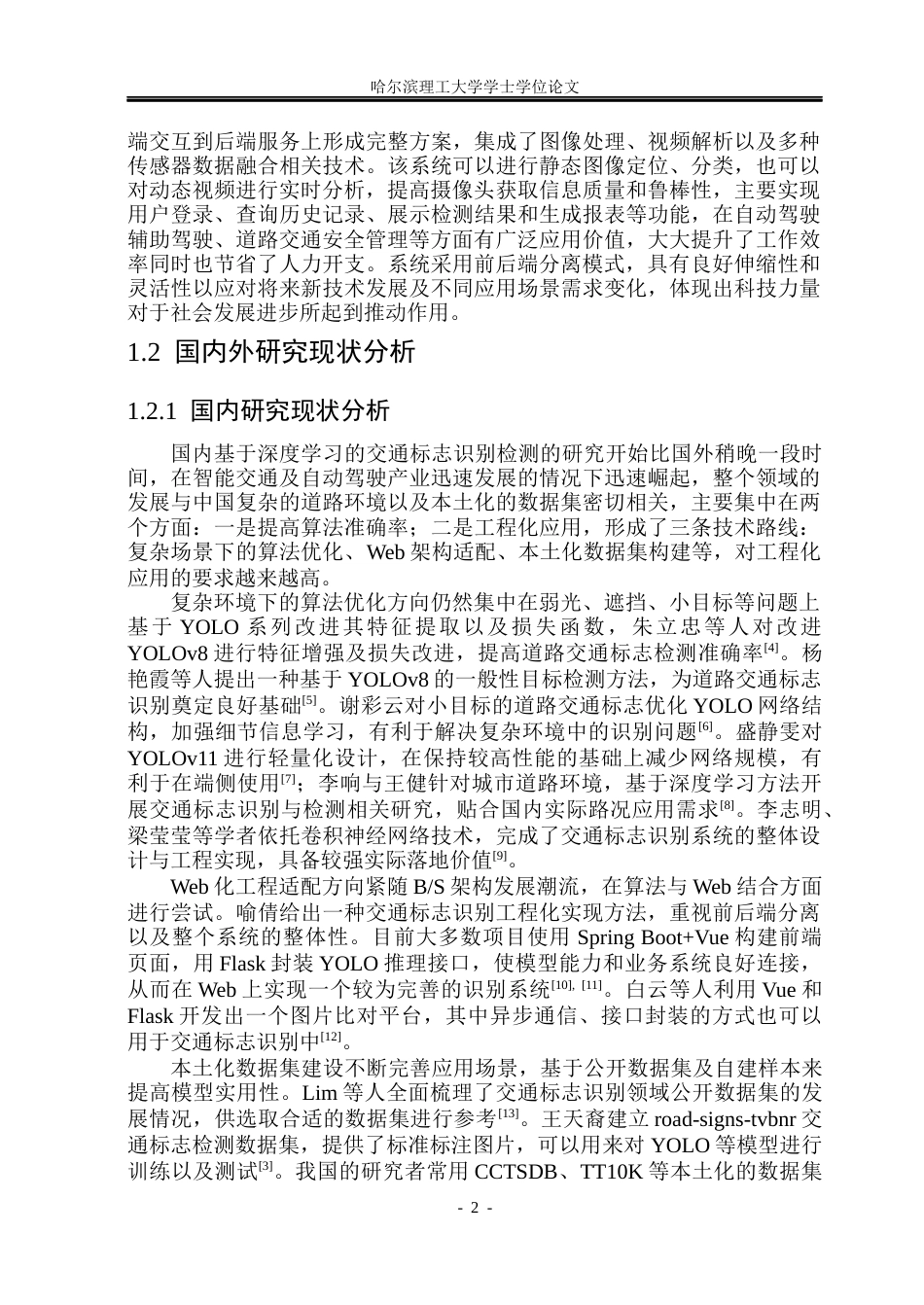 26年WP软件工程 基于深度学习的交通标志识别检测系统的设计与实现4.26-AI3.54.docx_第7页