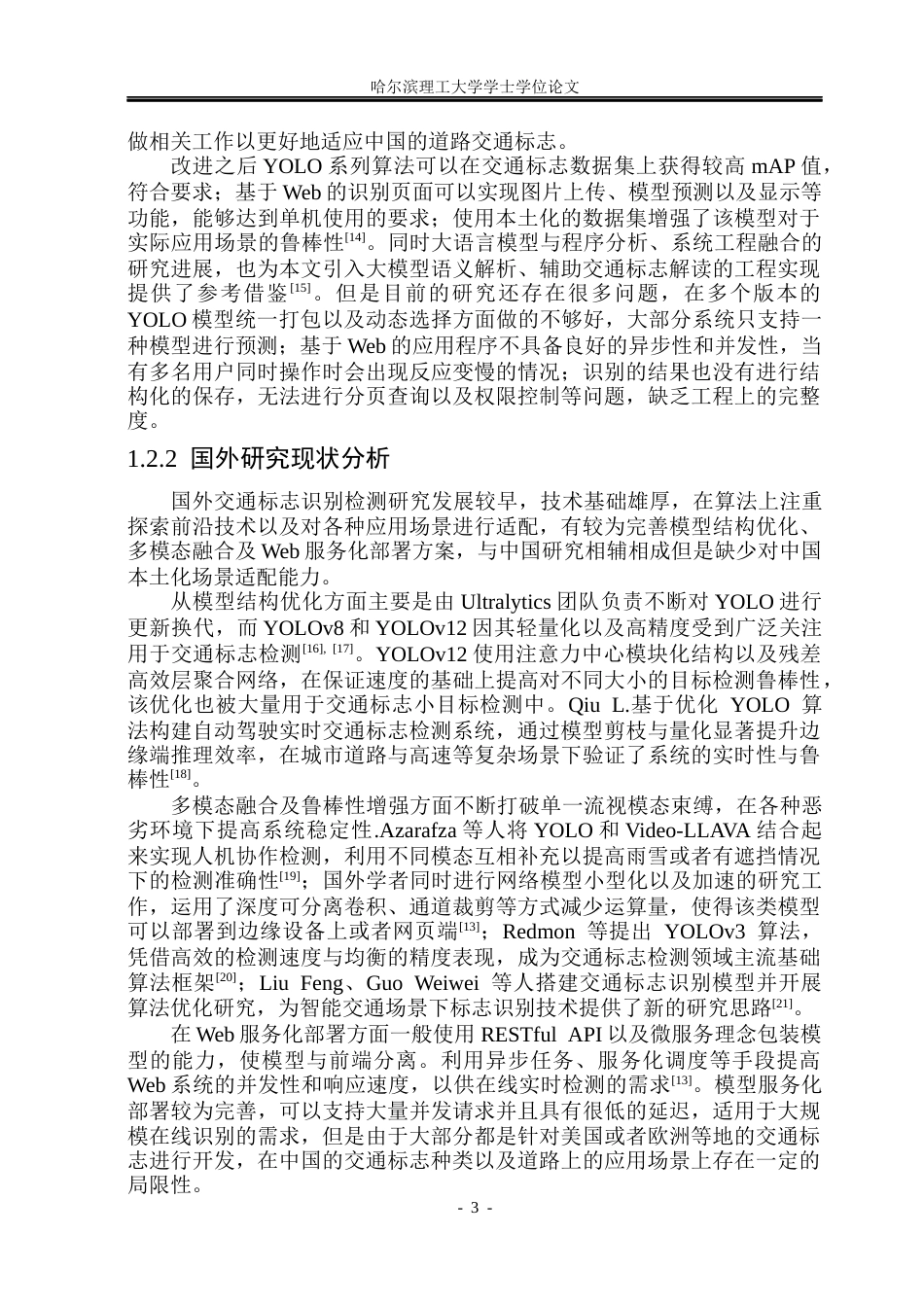 26年WP软件工程 基于深度学习的交通标志识别检测系统的设计与实现4.26-AI3.54.docx_第8页