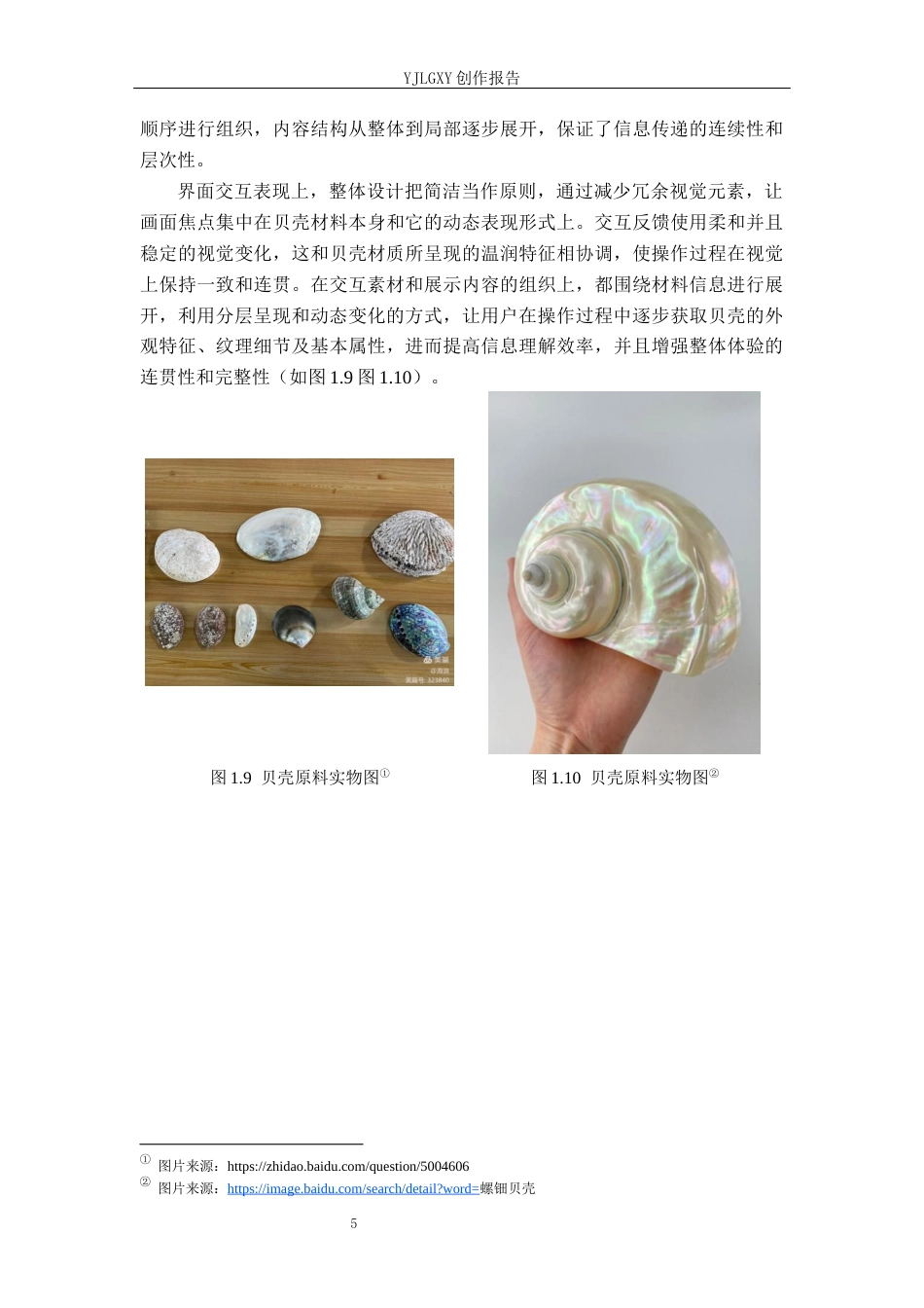 26年WP艺术与科技 增强现实在“衍贝”螺钿非遗文化设计中的应用0.61-AI(16438字).docx_第8页