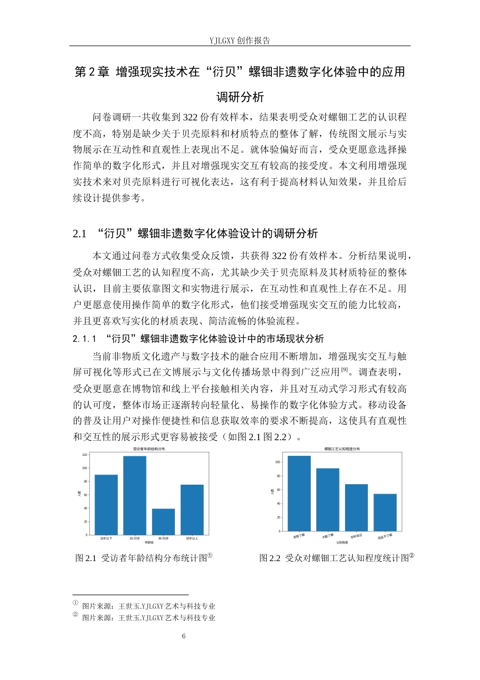 26年WP艺术与科技 增强现实在“衍贝”螺钿非遗文化设计中的应用0.61-AI(16438字).docx_第9页