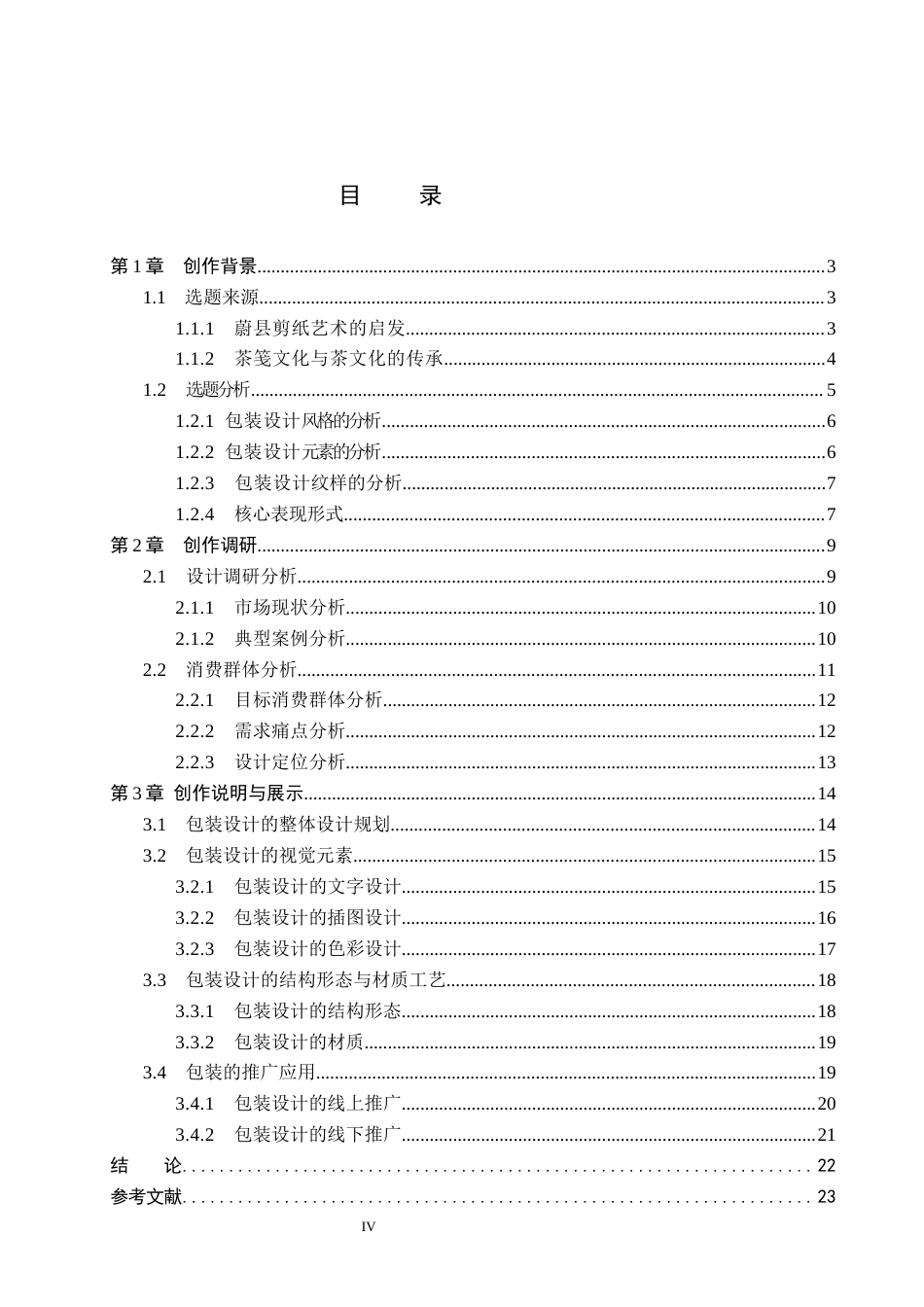 26年WP视觉传达设计 蔚县剪纸元素在“纸韵茶笺”茶叶包装设计中的应用6.02-AI14.05(16435字).docx_第4页