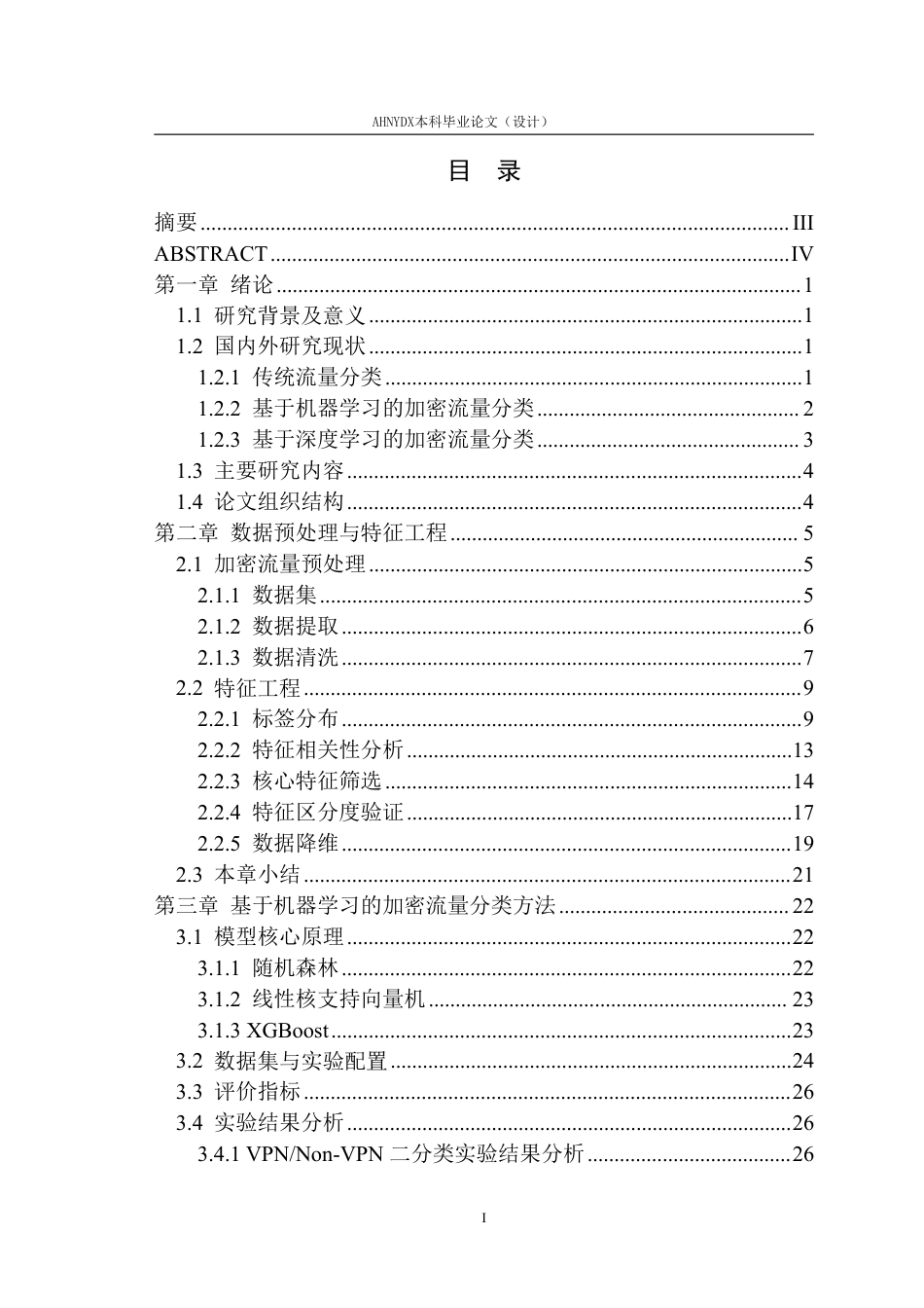 26年WP网络空间安全 基于机器学习和卷积神经网络的加密流量分类研究10.02-AI通过-约52707字符.pdf_第1页