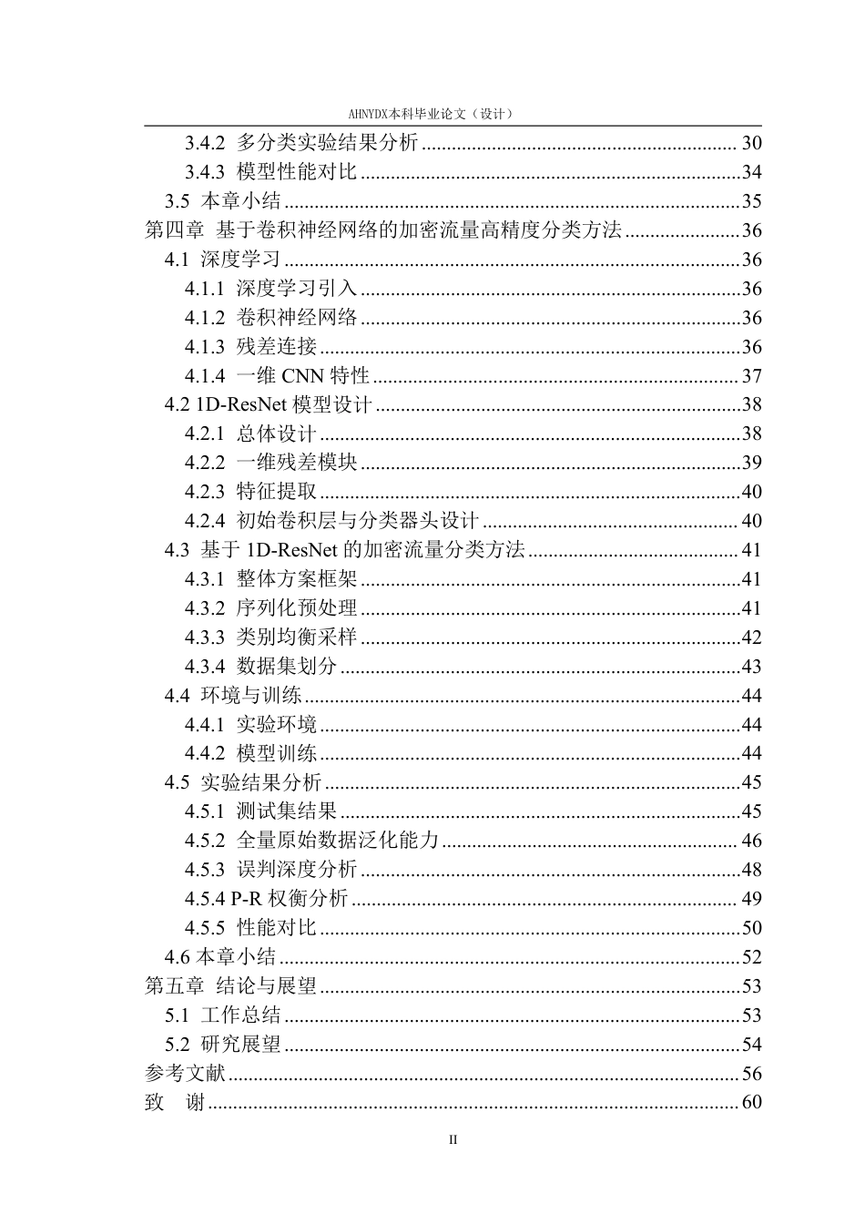 26年WP网络空间安全 基于机器学习和卷积神经网络的加密流量分类研究10.02-AI通过-约52707字符.pdf_第2页
